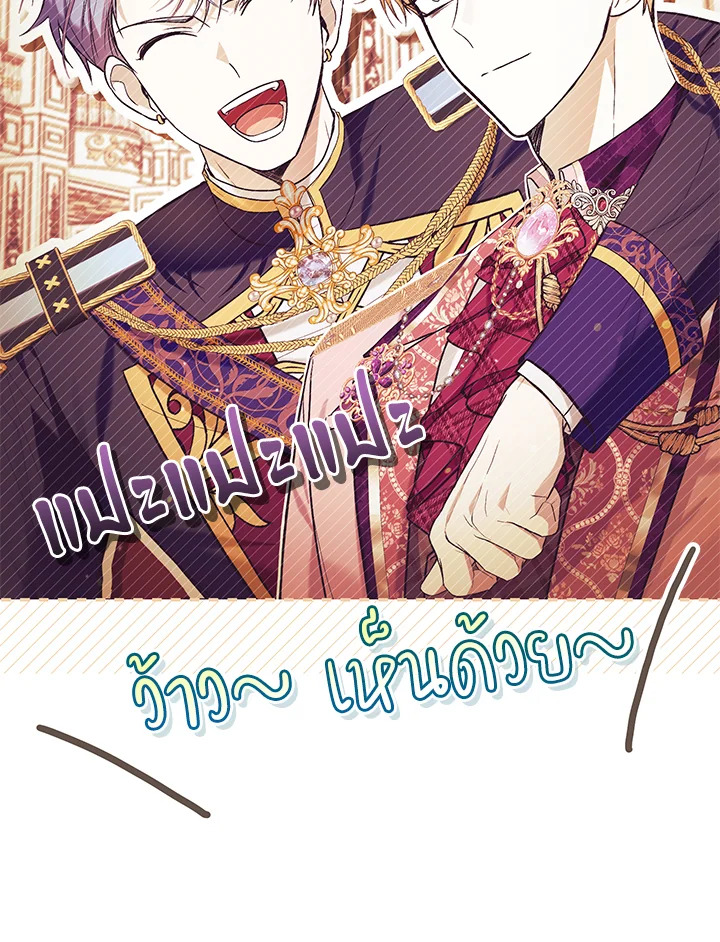 What’s Wrong With Being the Villainess? เป็นนางร้ายก็สบายดีนะคะ ตอนที่ 44 แปลไทย page 91
