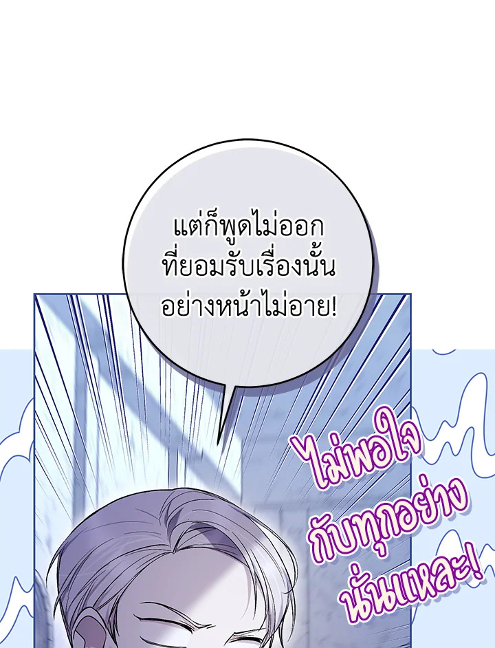 What’s Wrong With Being the Villainess? เป็นนางร้ายก็สบายดีนะคะ ตอนที่ 44 แปลไทย page 92