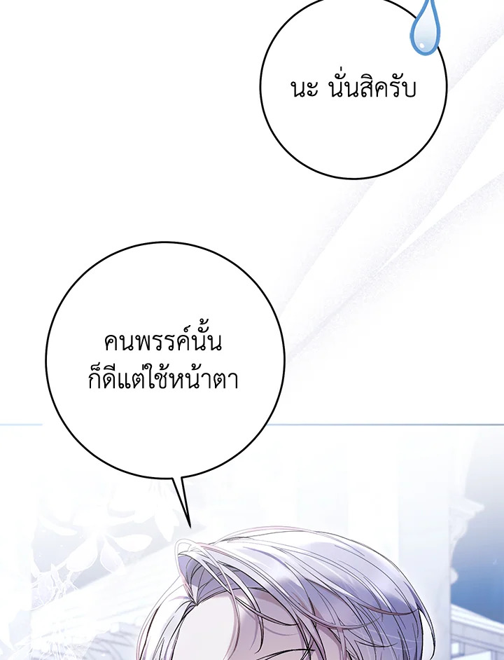 What’s Wrong With Being the Villainess? เป็นนางร้ายก็สบายดีนะคะ ตอนที่ 44 แปลไทย page 95