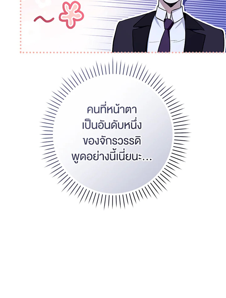What’s Wrong With Being the Villainess? เป็นนางร้ายก็สบายดีนะคะ ตอนที่ 44 แปลไทย page 98