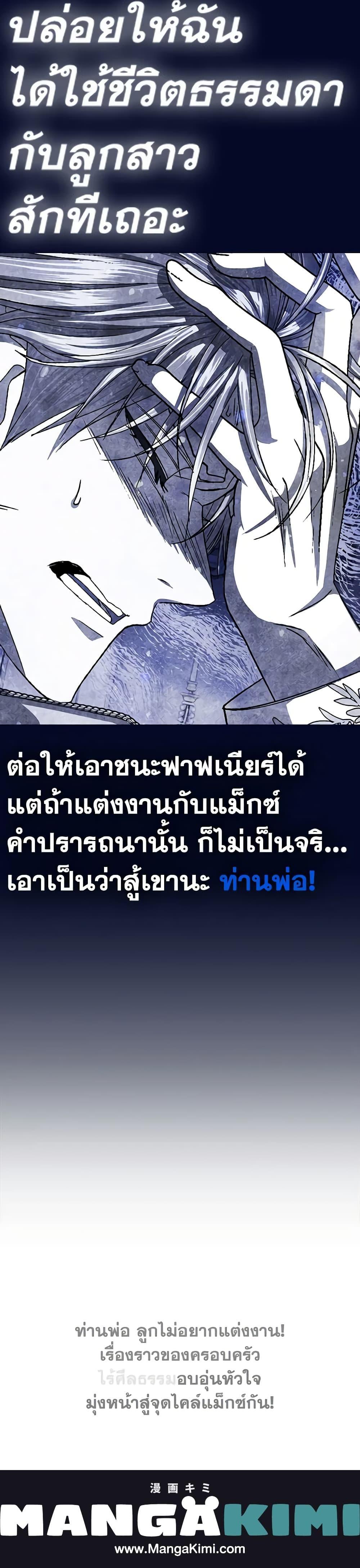 Father, I Don’t Want to Get Married! ท่านพ่อ ลูกไม่อยากแต่งงาน! ตอนที่ 118 แปลไทย page 20