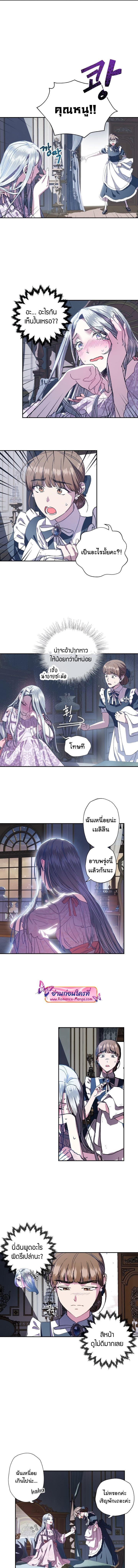 Father, I Don’t Want to Get Married! ท่านพ่อ ลูกไม่อยากแต่งงาน! ตอนที่ 2 แปลไทย page 12