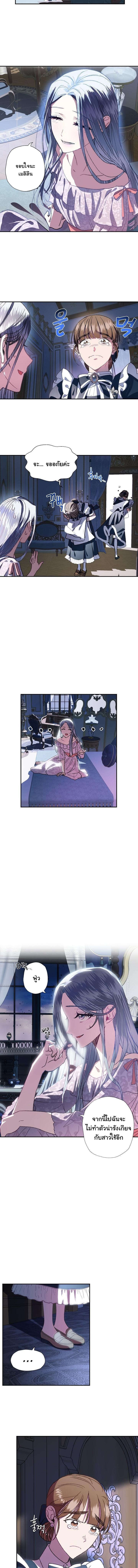 Father, I Don’t Want to Get Married! ท่านพ่อ ลูกไม่อยากแต่งงาน! ตอนที่ 2 แปลไทย page 13