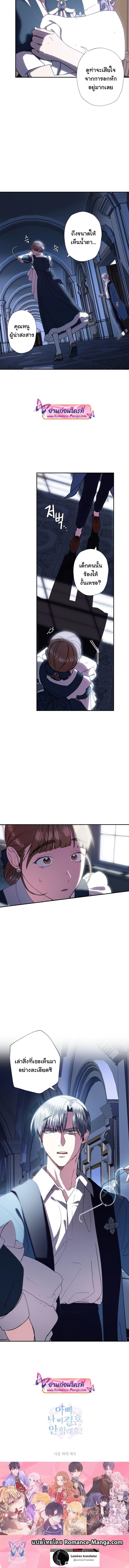 Father, I Don’t Want to Get Married! ท่านพ่อ ลูกไม่อยากแต่งงาน! ตอนที่ 2 แปลไทย page 14