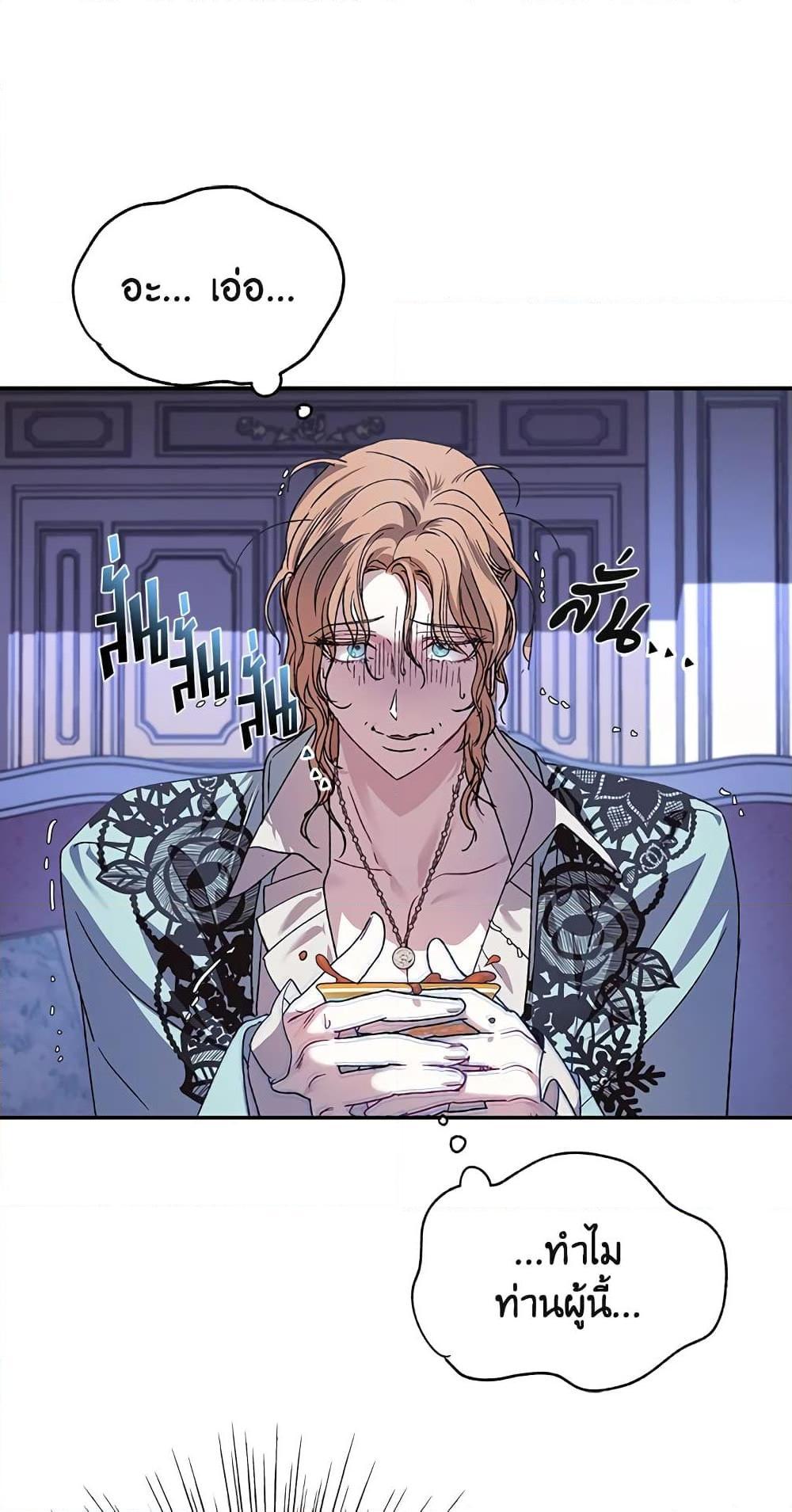 Father, I Don’t Want to Get Married! ท่านพ่อ ลูกไม่อยากแต่งงาน! ตอนที่ 20 แปลไทย page 0