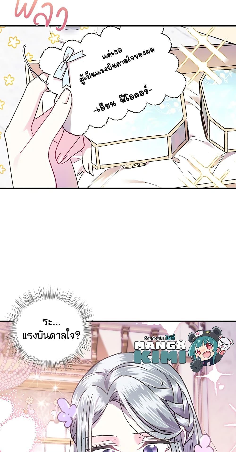 Father, I Don’t Want to Get Married! ท่านพ่อ ลูกไม่อยากแต่งงาน! ตอนที่ 20 แปลไทย page 9
