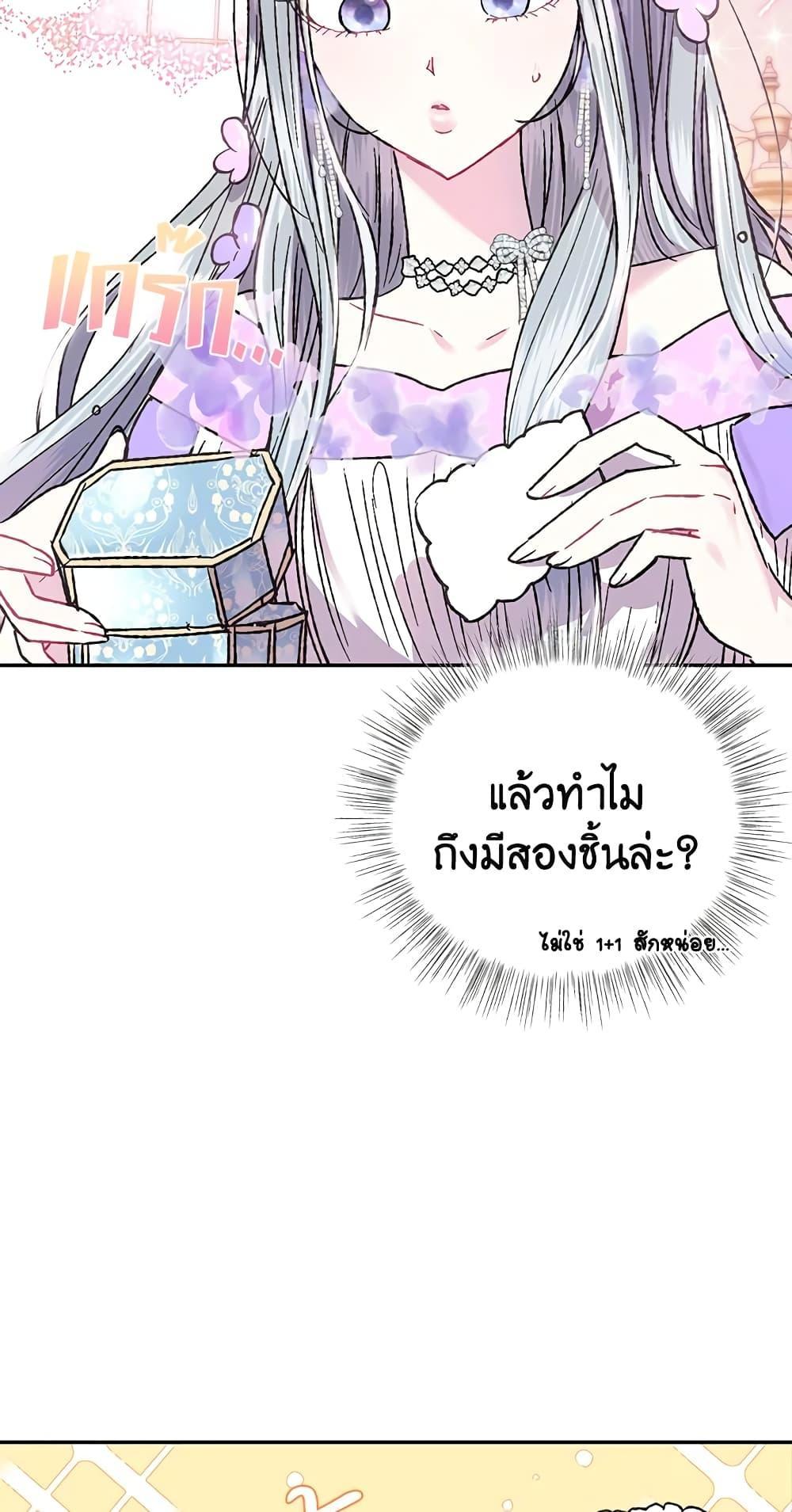 Father, I Don’t Want to Get Married! ท่านพ่อ ลูกไม่อยากแต่งงาน! ตอนที่ 20 แปลไทย page 10