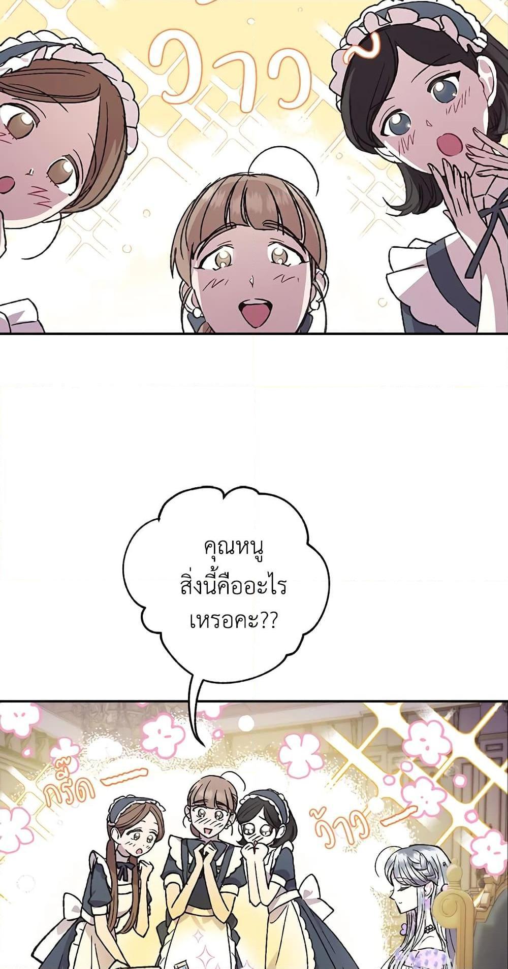 Father, I Don’t Want to Get Married! ท่านพ่อ ลูกไม่อยากแต่งงาน! ตอนที่ 20 แปลไทย page 11