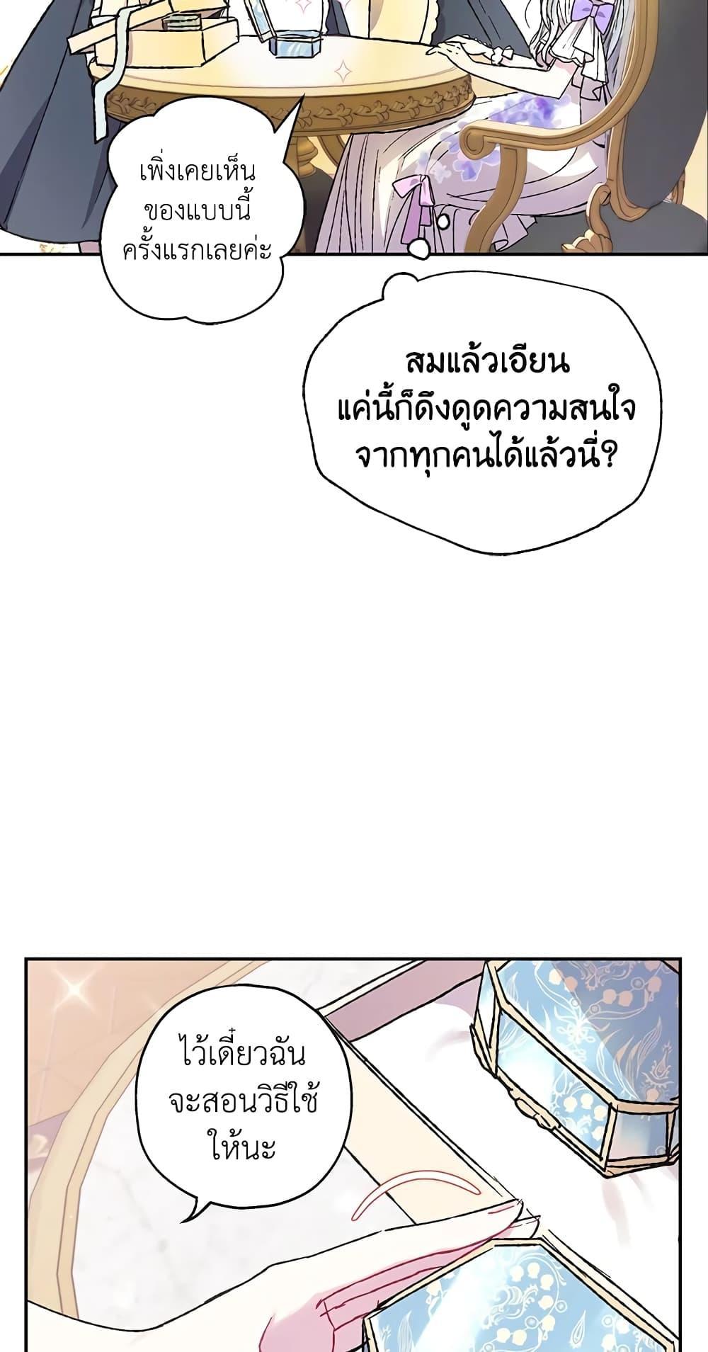 Father, I Don’t Want to Get Married! ท่านพ่อ ลูกไม่อยากแต่งงาน! ตอนที่ 20 แปลไทย page 12