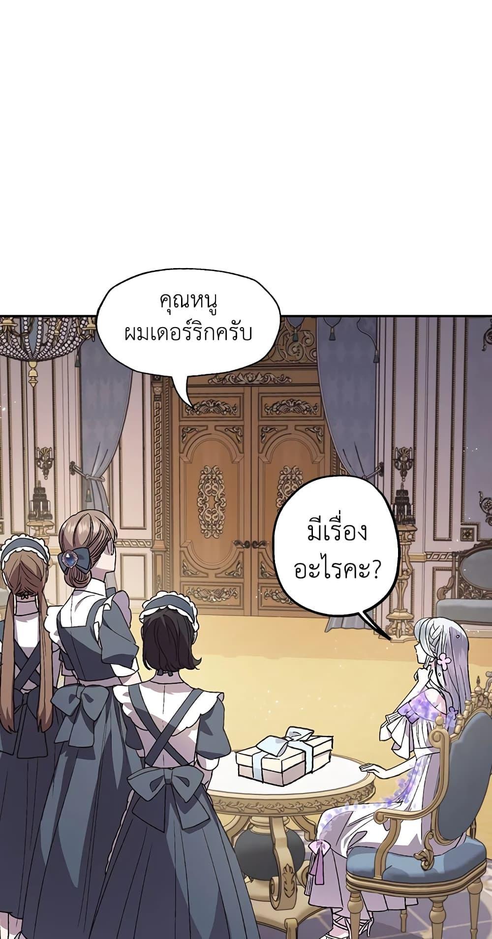 Father, I Don’t Want to Get Married! ท่านพ่อ ลูกไม่อยากแต่งงาน! ตอนที่ 20 แปลไทย page 14