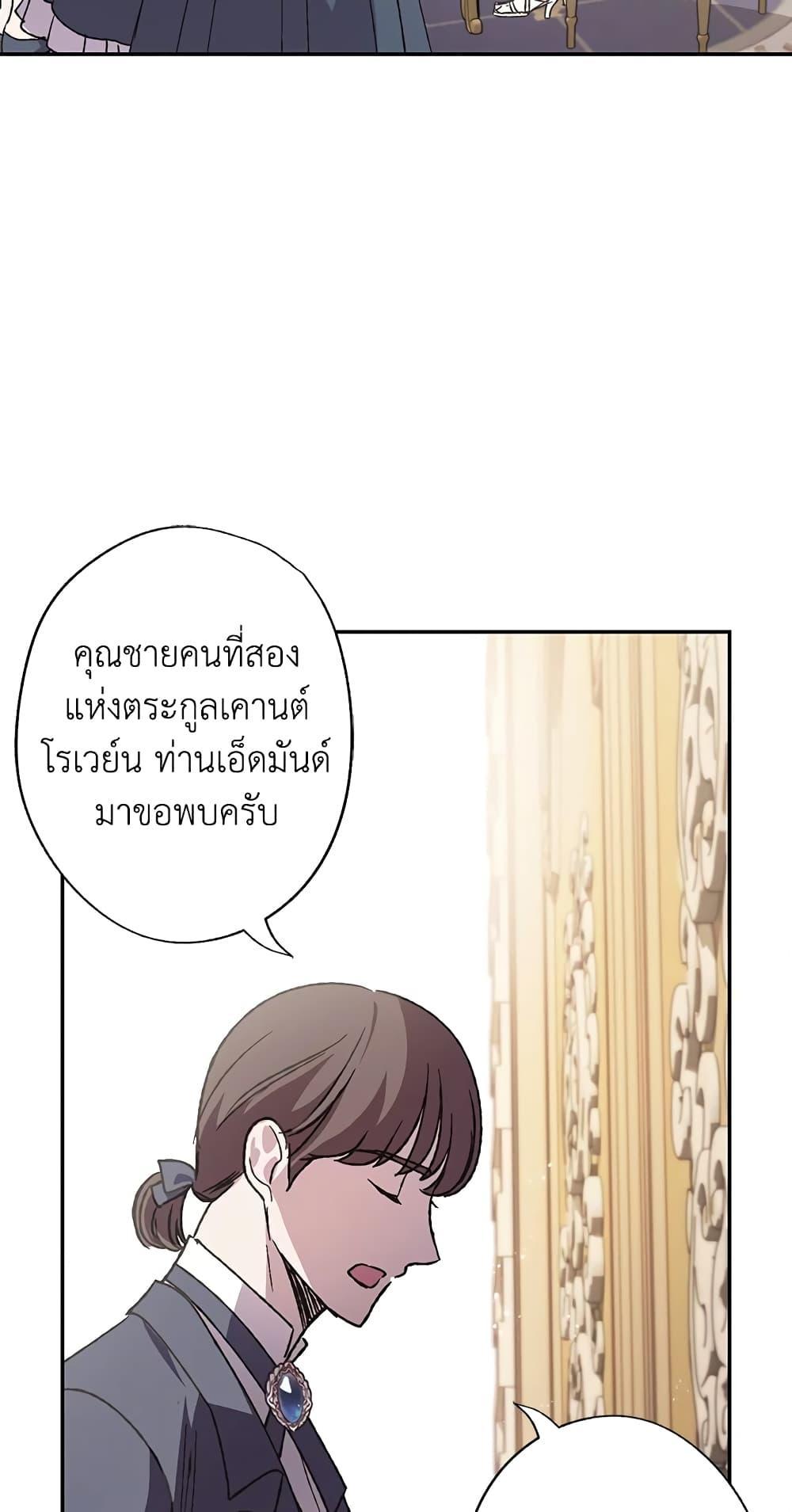 Father, I Don’t Want to Get Married! ท่านพ่อ ลูกไม่อยากแต่งงาน! ตอนที่ 20 แปลไทย page 15