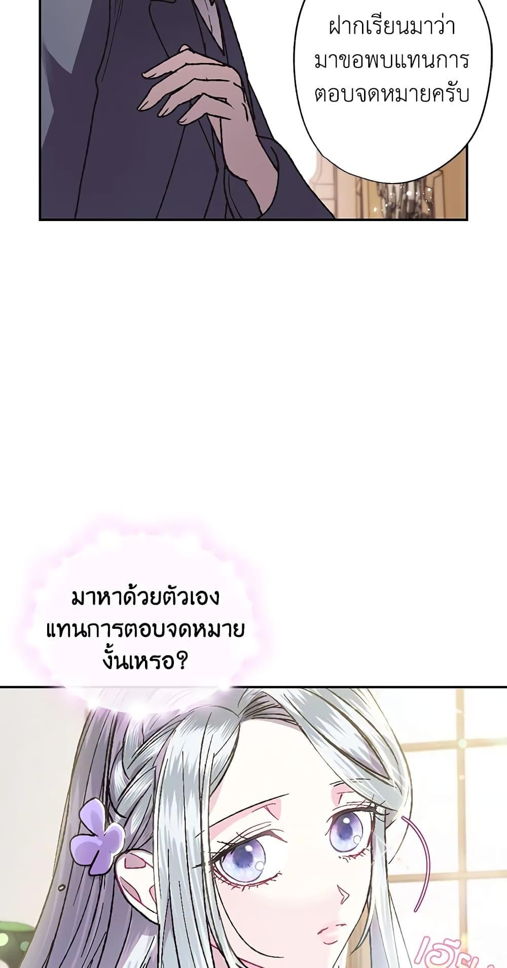 Father, I Don’t Want to Get Married! ท่านพ่อ ลูกไม่อยากแต่งงาน! ตอนที่ 20 แปลไทย page 16