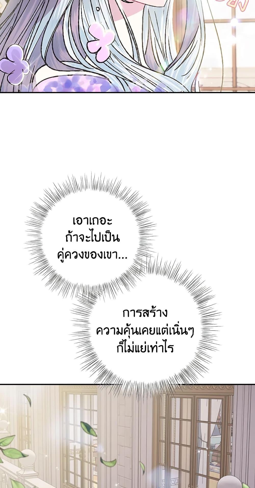 Father, I Don’t Want to Get Married! ท่านพ่อ ลูกไม่อยากแต่งงาน! ตอนที่ 20 แปลไทย page 17