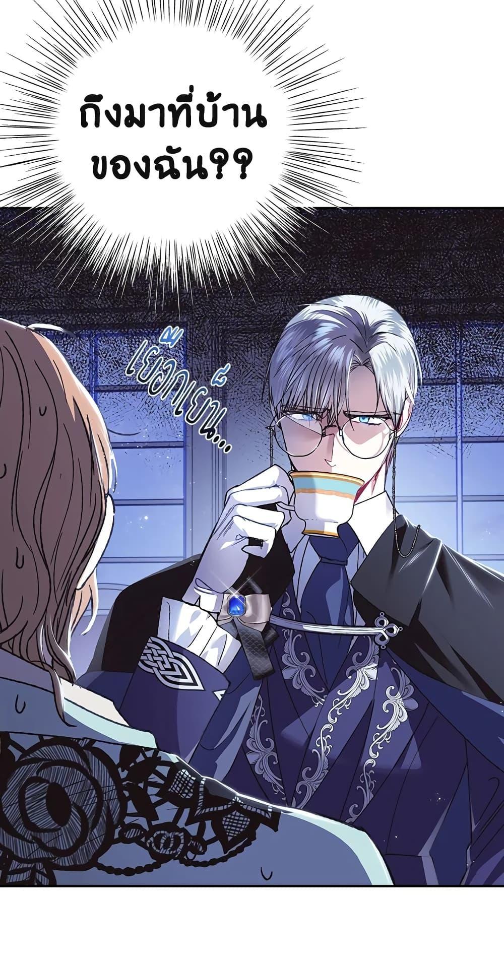 Father, I Don’t Want to Get Married! ท่านพ่อ ลูกไม่อยากแต่งงาน! ตอนที่ 20 แปลไทย page 1
