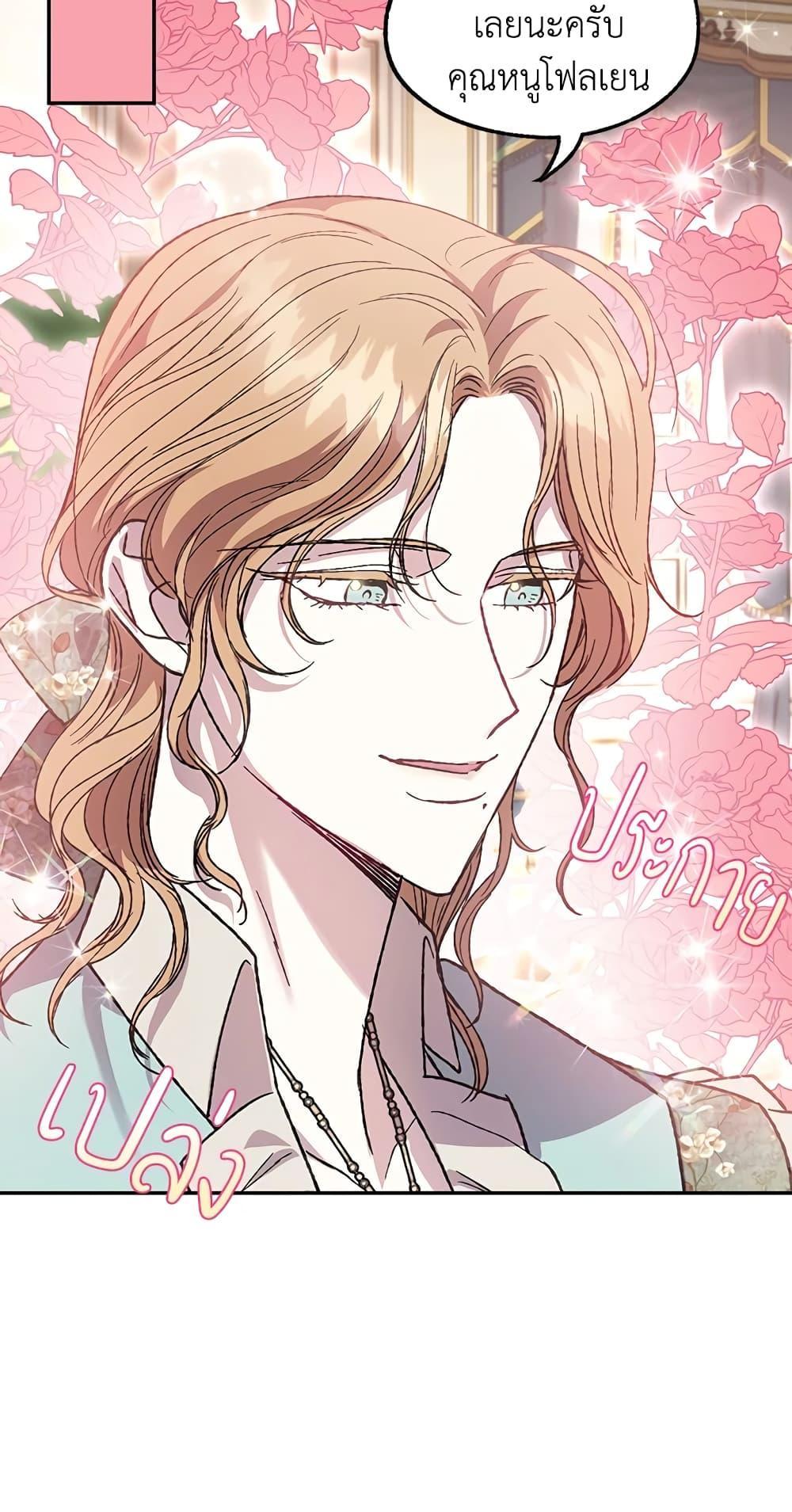 Father, I Don’t Want to Get Married! ท่านพ่อ ลูกไม่อยากแต่งงาน! ตอนที่ 20 แปลไทย page 19