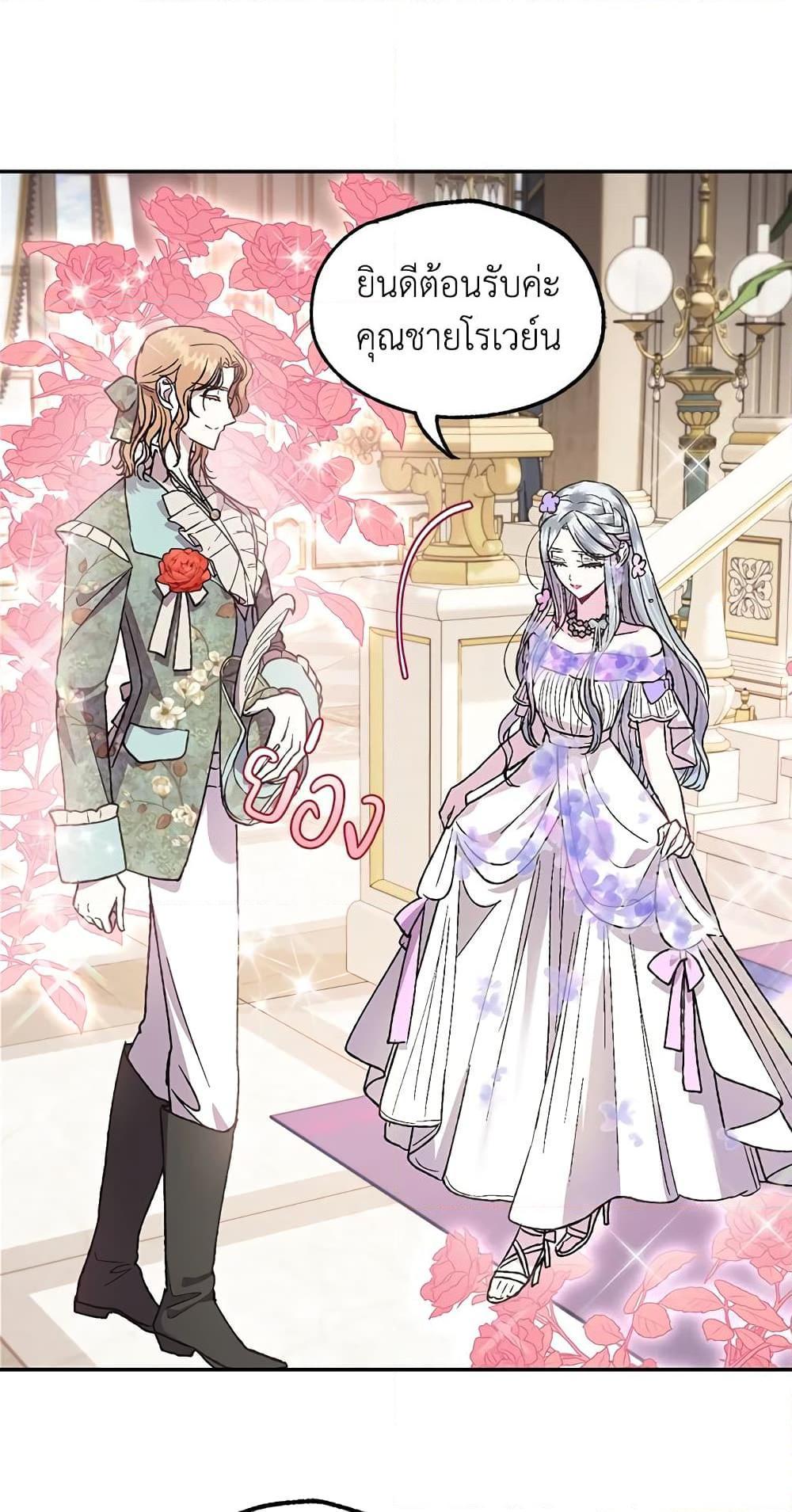 Father, I Don’t Want to Get Married! ท่านพ่อ ลูกไม่อยากแต่งงาน! ตอนที่ 20 แปลไทย page 20