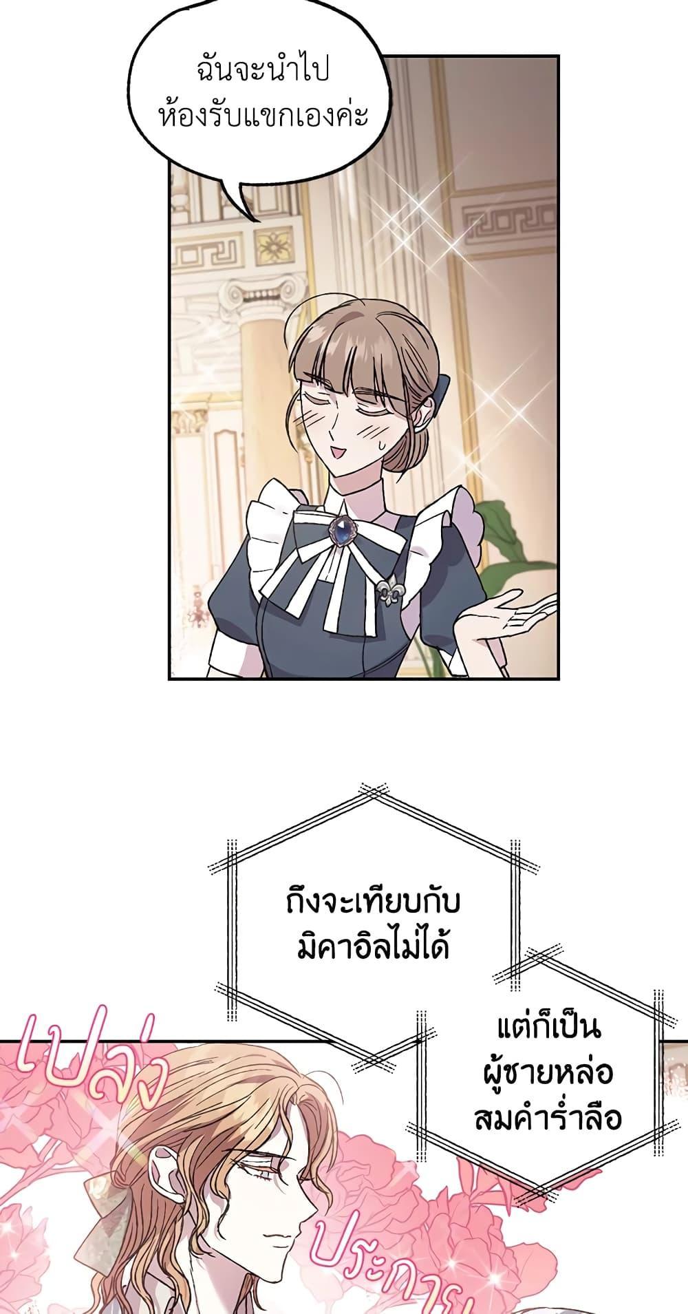 Father, I Don’t Want to Get Married! ท่านพ่อ ลูกไม่อยากแต่งงาน! ตอนที่ 20 แปลไทย page 21