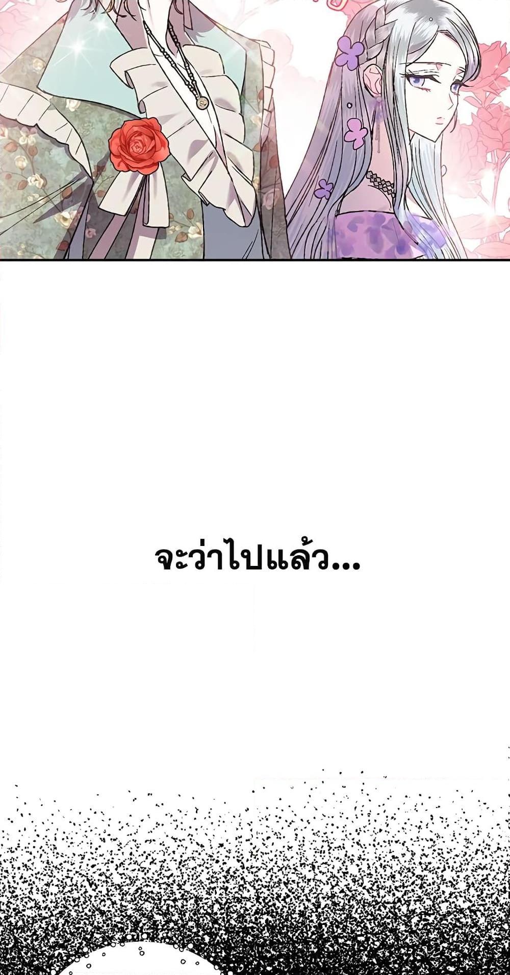 Father, I Don’t Want to Get Married! ท่านพ่อ ลูกไม่อยากแต่งงาน! ตอนที่ 20 แปลไทย page 22