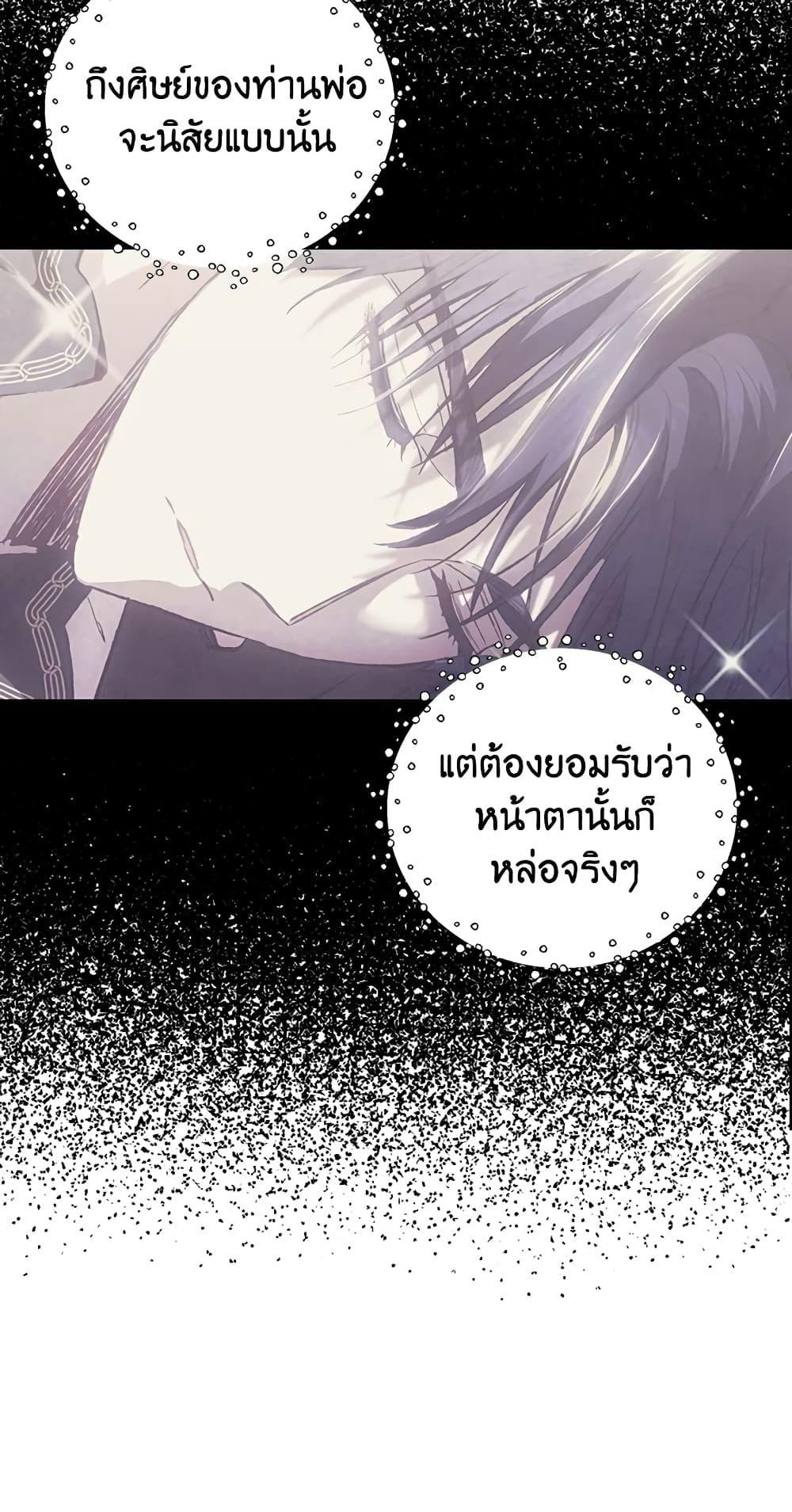 Father, I Don’t Want to Get Married! ท่านพ่อ ลูกไม่อยากแต่งงาน! ตอนที่ 20 แปลไทย page 23