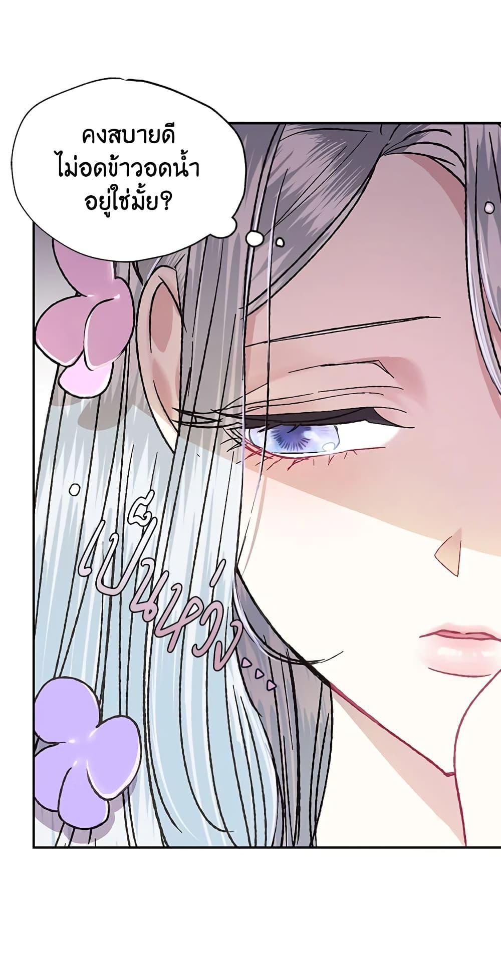 Father, I Don’t Want to Get Married! ท่านพ่อ ลูกไม่อยากแต่งงาน! ตอนที่ 20 แปลไทย page 24