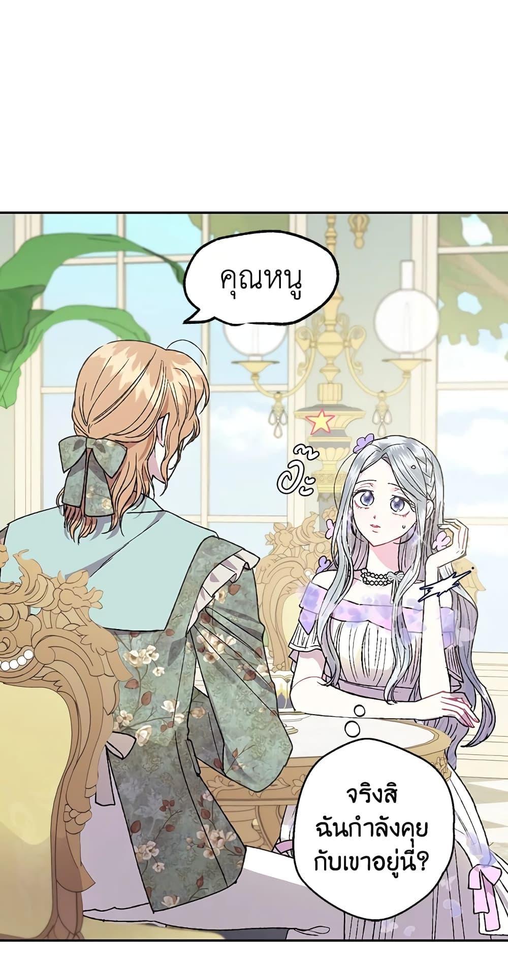 Father, I Don’t Want to Get Married! ท่านพ่อ ลูกไม่อยากแต่งงาน! ตอนที่ 20 แปลไทย page 25