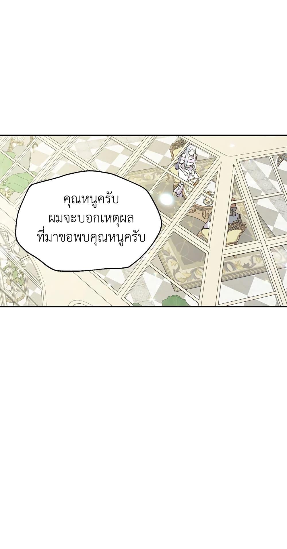 Father, I Don’t Want to Get Married! ท่านพ่อ ลูกไม่อยากแต่งงาน! ตอนที่ 20 แปลไทย page 26