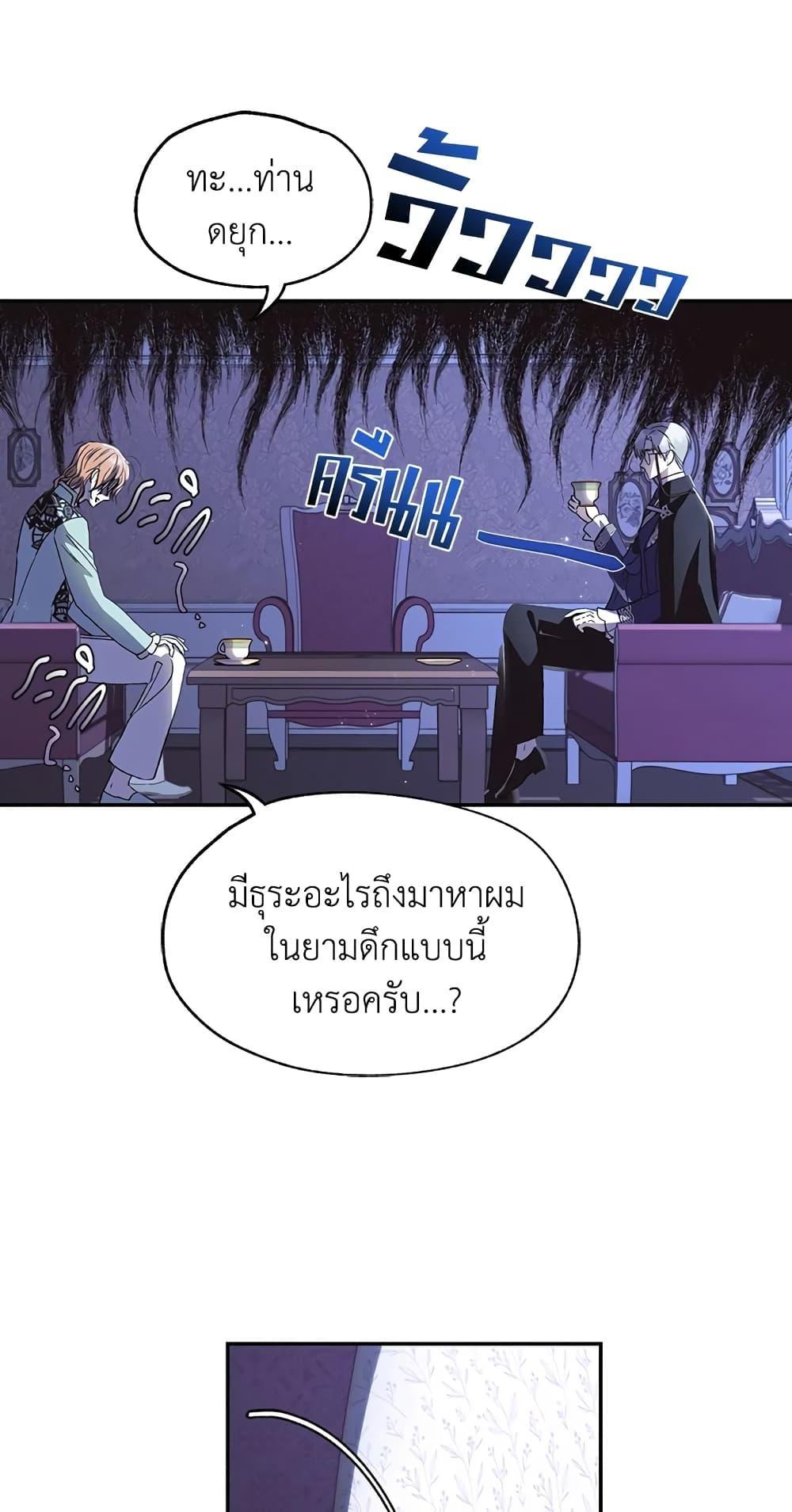 Father, I Don’t Want to Get Married! ท่านพ่อ ลูกไม่อยากแต่งงาน! ตอนที่ 20 แปลไทย page 2