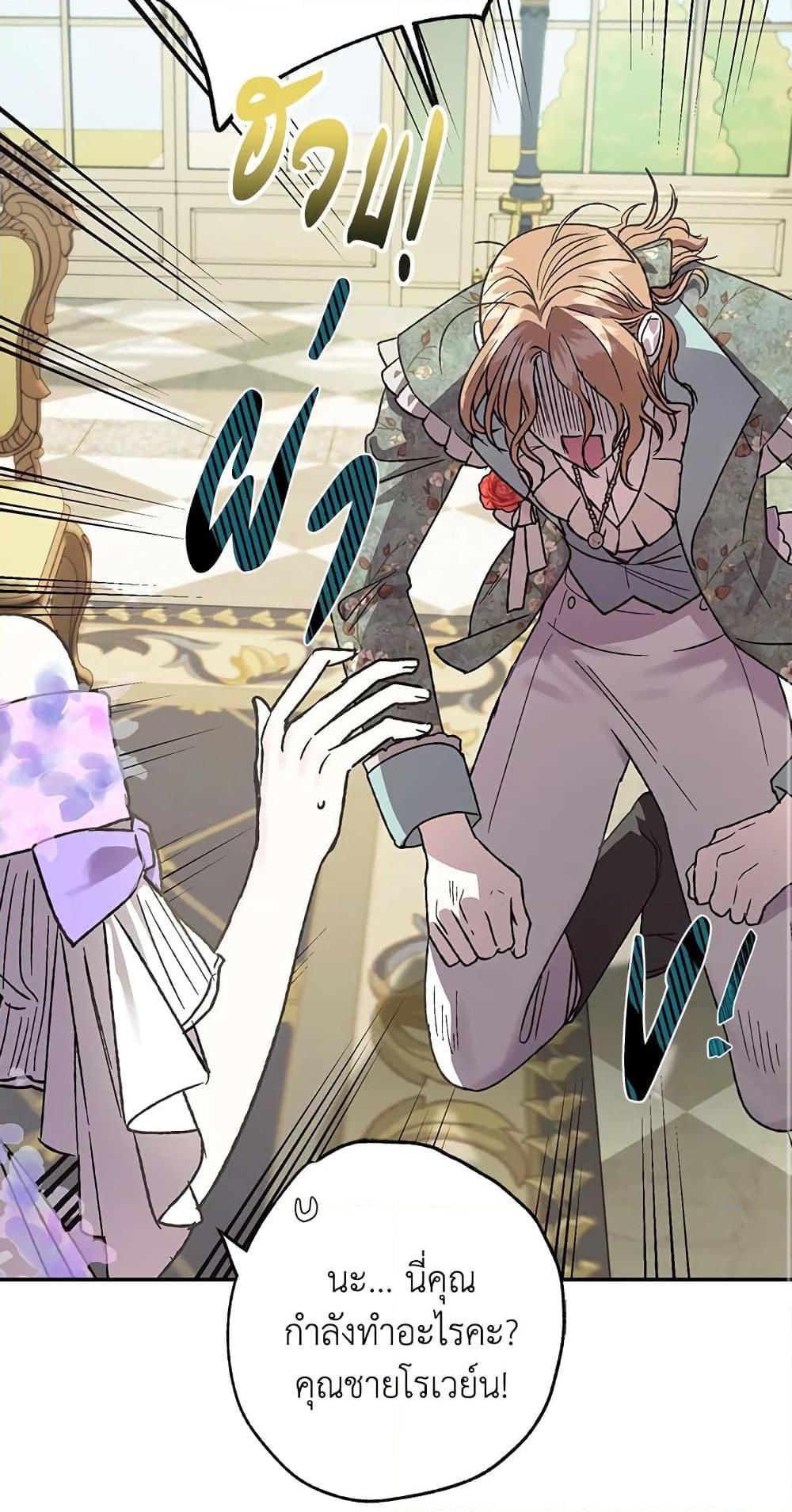 Father, I Don’t Want to Get Married! ท่านพ่อ ลูกไม่อยากแต่งงาน! ตอนที่ 20 แปลไทย page 29
