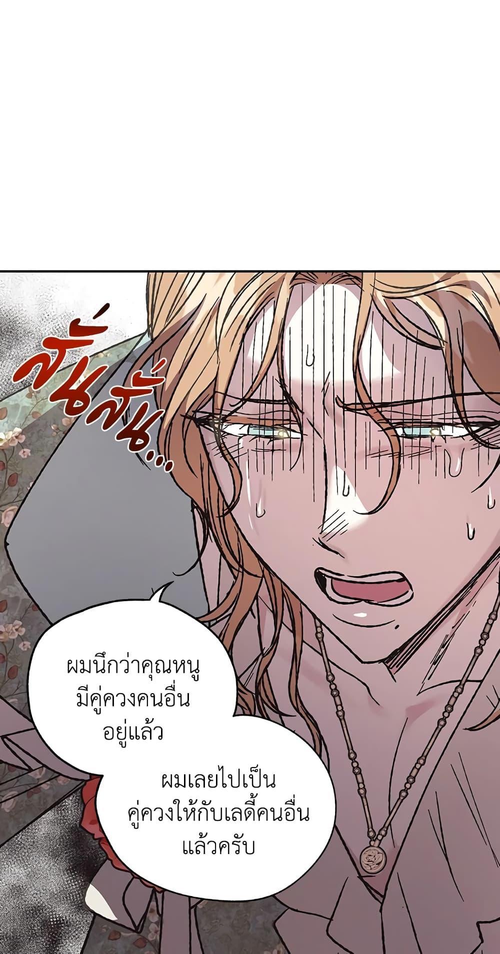Father, I Don’t Want to Get Married! ท่านพ่อ ลูกไม่อยากแต่งงาน! ตอนที่ 20 แปลไทย page 30