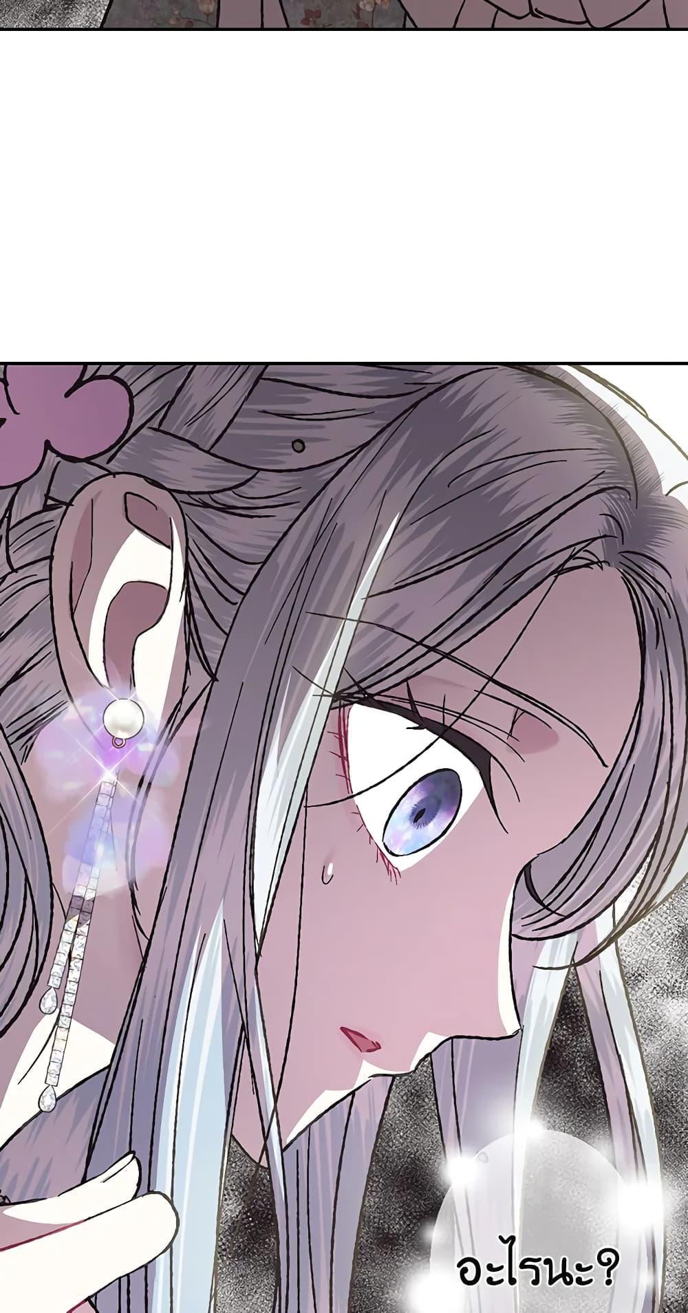 Father, I Don’t Want to Get Married! ท่านพ่อ ลูกไม่อยากแต่งงาน! ตอนที่ 20 แปลไทย page 31