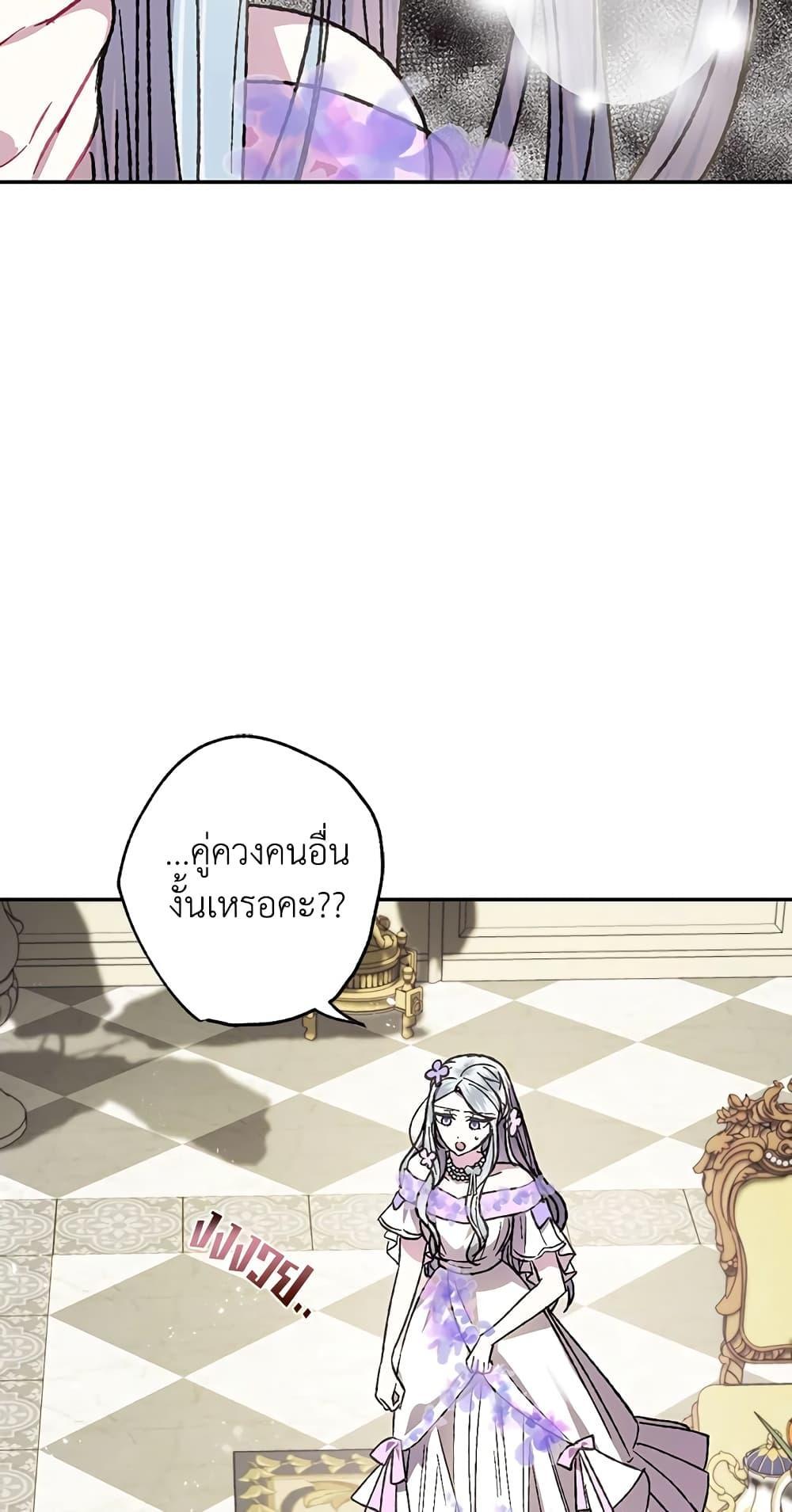 Father, I Don’t Want to Get Married! ท่านพ่อ ลูกไม่อยากแต่งงาน! ตอนที่ 20 แปลไทย page 32