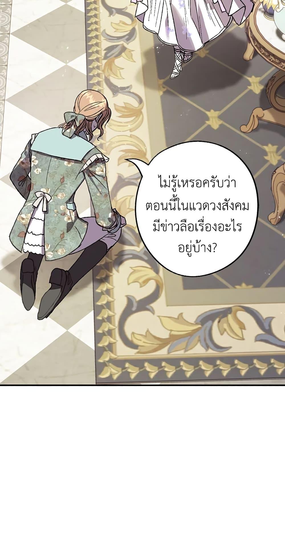 Father, I Don’t Want to Get Married! ท่านพ่อ ลูกไม่อยากแต่งงาน! ตอนที่ 20 แปลไทย page 33