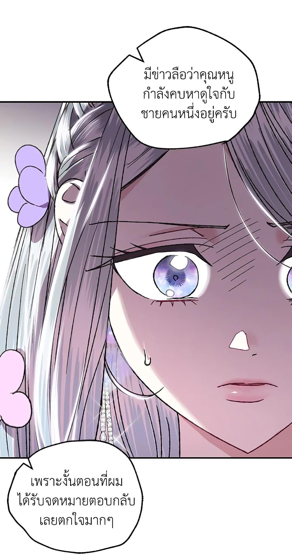 Father, I Don’t Want to Get Married! ท่านพ่อ ลูกไม่อยากแต่งงาน! ตอนที่ 20 แปลไทย page 34