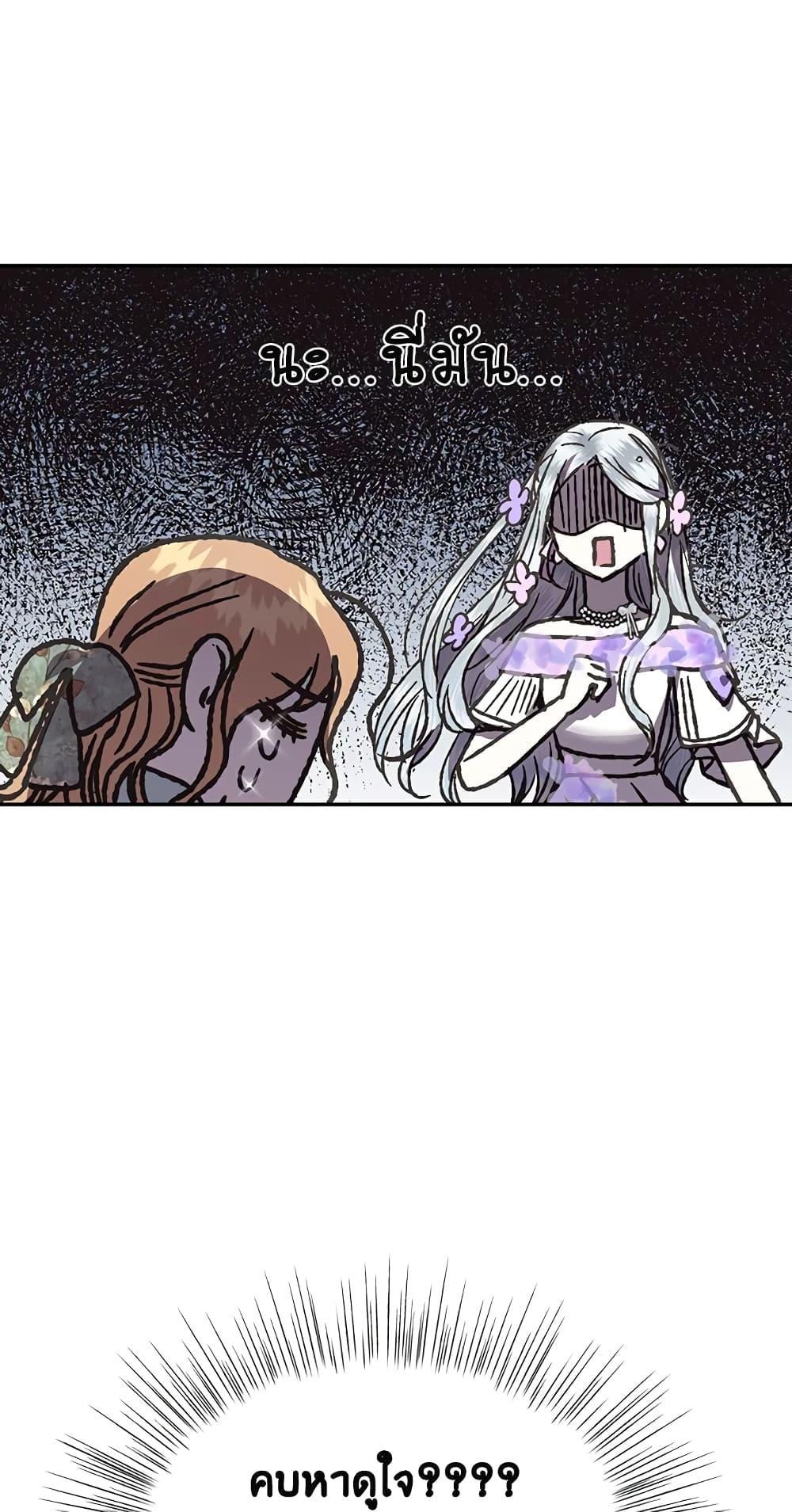 Father, I Don’t Want to Get Married! ท่านพ่อ ลูกไม่อยากแต่งงาน! ตอนที่ 20 แปลไทย page 35