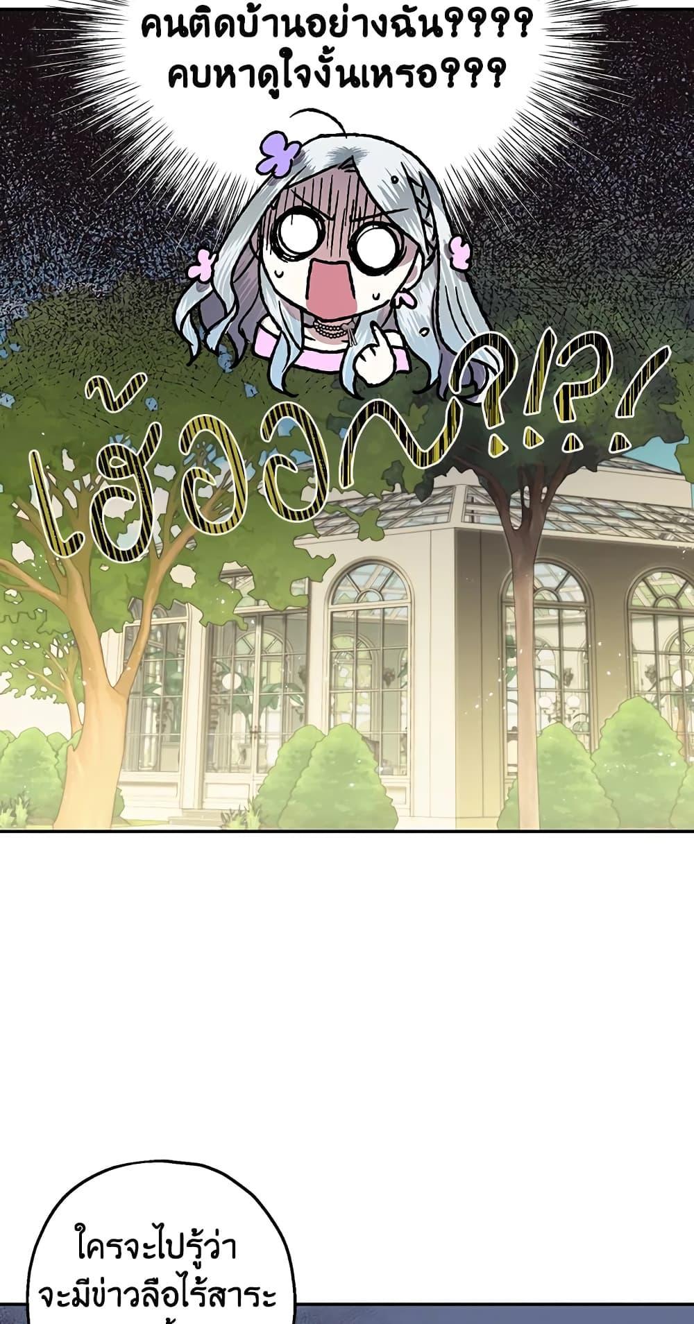 Father, I Don’t Want to Get Married! ท่านพ่อ ลูกไม่อยากแต่งงาน! ตอนที่ 20 แปลไทย page 36