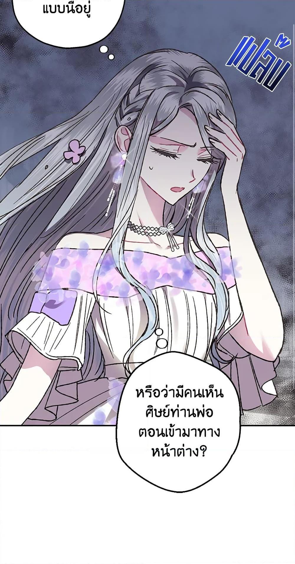 Father, I Don’t Want to Get Married! ท่านพ่อ ลูกไม่อยากแต่งงาน! ตอนที่ 20 แปลไทย page 37