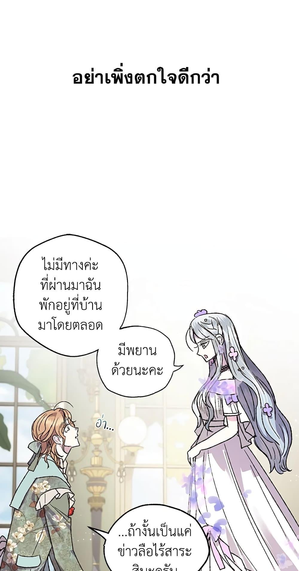 Father, I Don’t Want to Get Married! ท่านพ่อ ลูกไม่อยากแต่งงาน! ตอนที่ 20 แปลไทย page 38