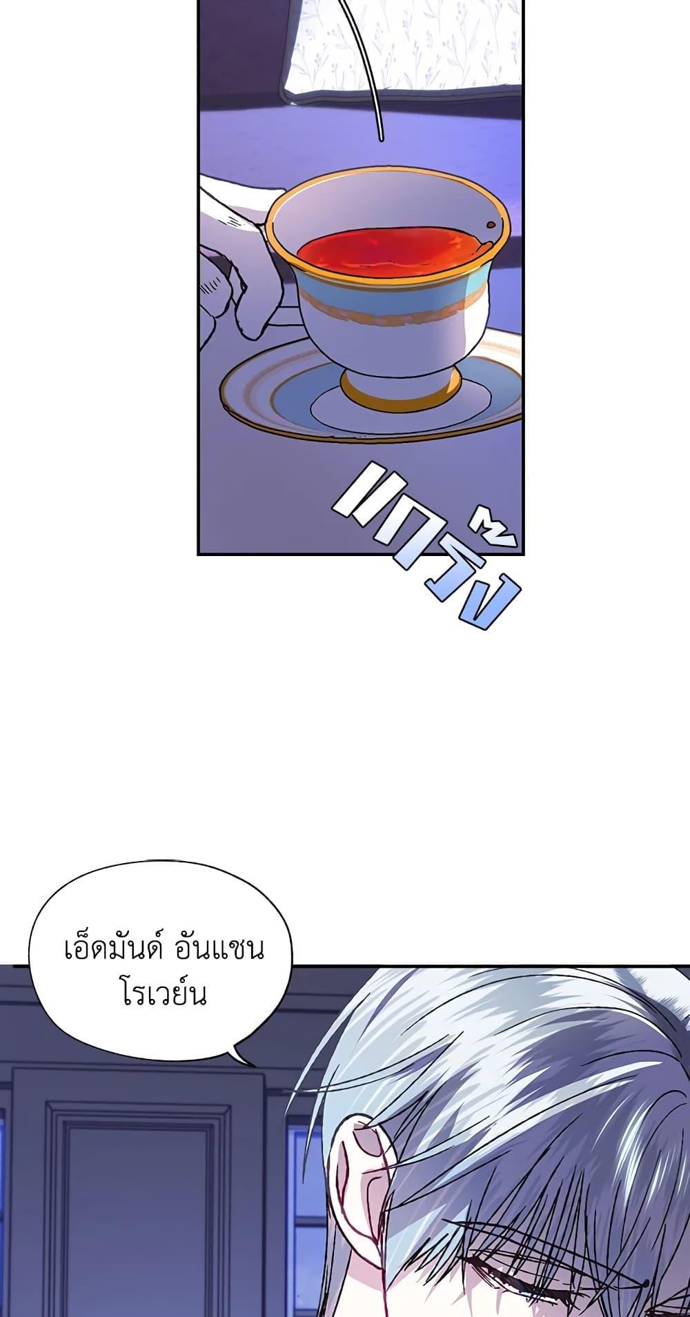 Father, I Don’t Want to Get Married! ท่านพ่อ ลูกไม่อยากแต่งงาน! ตอนที่ 20 แปลไทย page 3