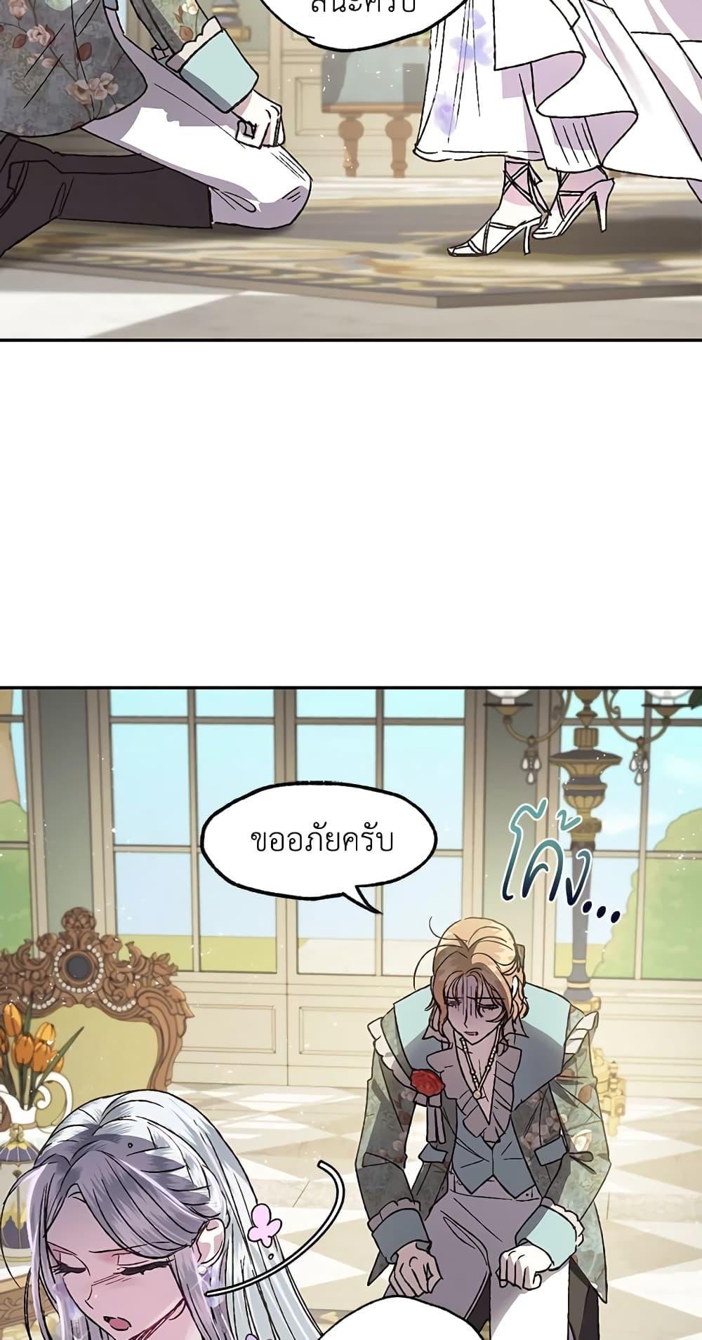 Father, I Don’t Want to Get Married! ท่านพ่อ ลูกไม่อยากแต่งงาน! ตอนที่ 20 แปลไทย page 39
