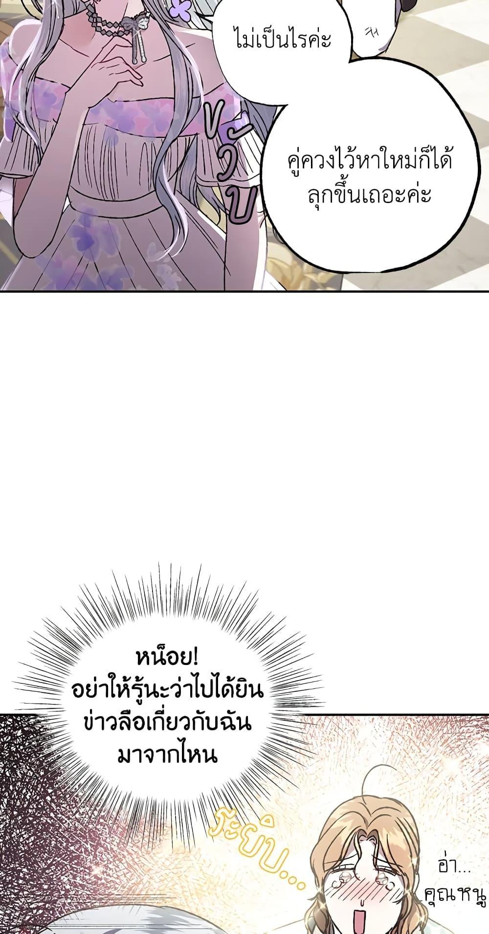 Father, I Don’t Want to Get Married! ท่านพ่อ ลูกไม่อยากแต่งงาน! ตอนที่ 20 แปลไทย page 40