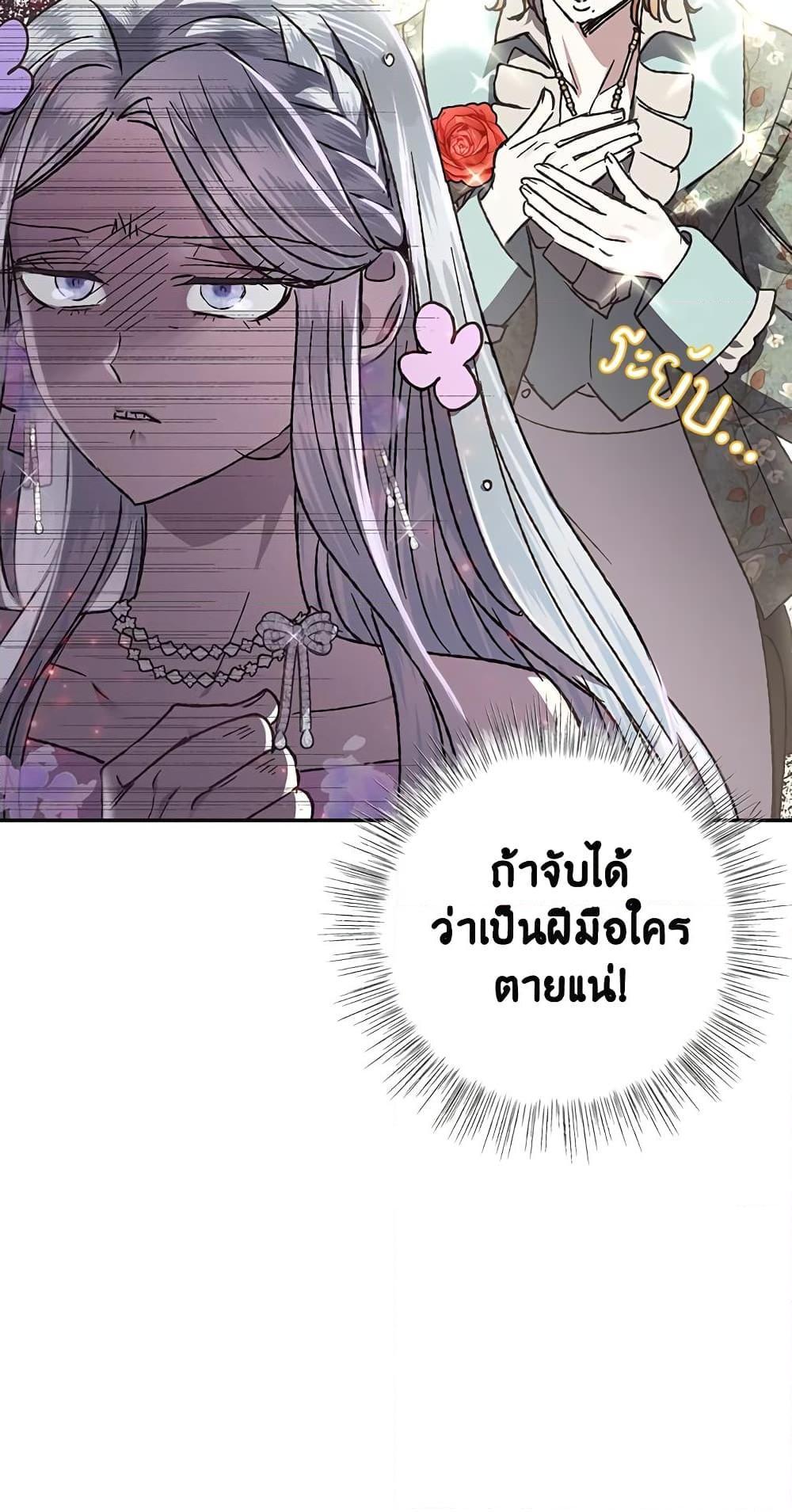 Father, I Don’t Want to Get Married! ท่านพ่อ ลูกไม่อยากแต่งงาน! ตอนที่ 20 แปลไทย page 41