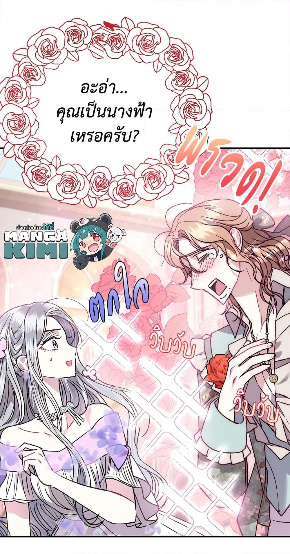 Father, I Don’t Want to Get Married! ท่านพ่อ ลูกไม่อยากแต่งงาน! ตอนที่ 20 แปลไทย page 42