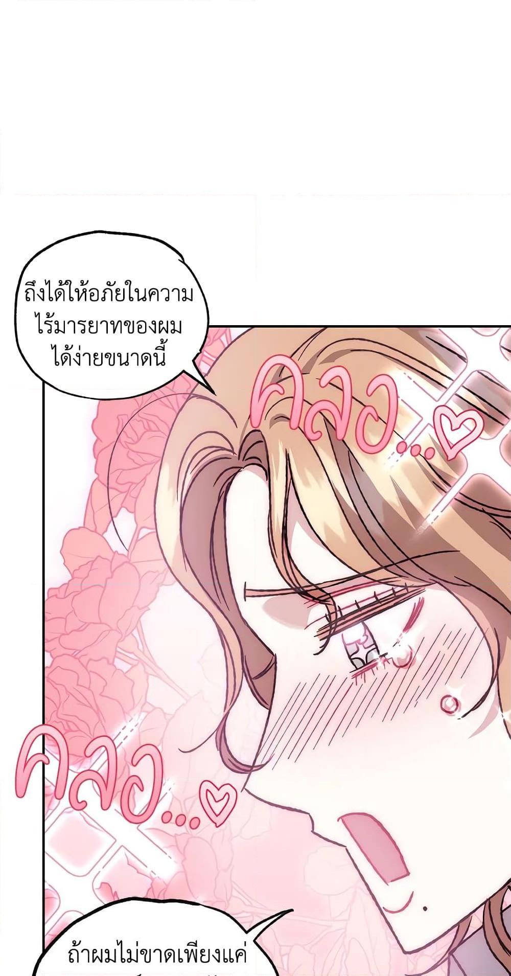 Father, I Don’t Want to Get Married! ท่านพ่อ ลูกไม่อยากแต่งงาน! ตอนที่ 20 แปลไทย page 43