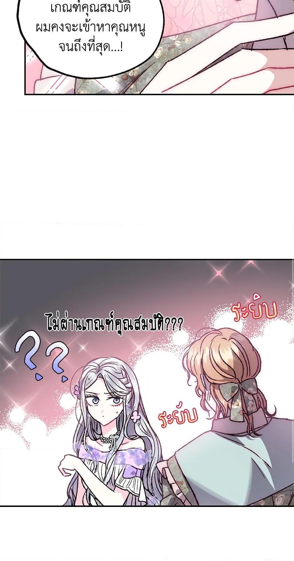 Father, I Don’t Want to Get Married! ท่านพ่อ ลูกไม่อยากแต่งงาน! ตอนที่ 20 แปลไทย page 44