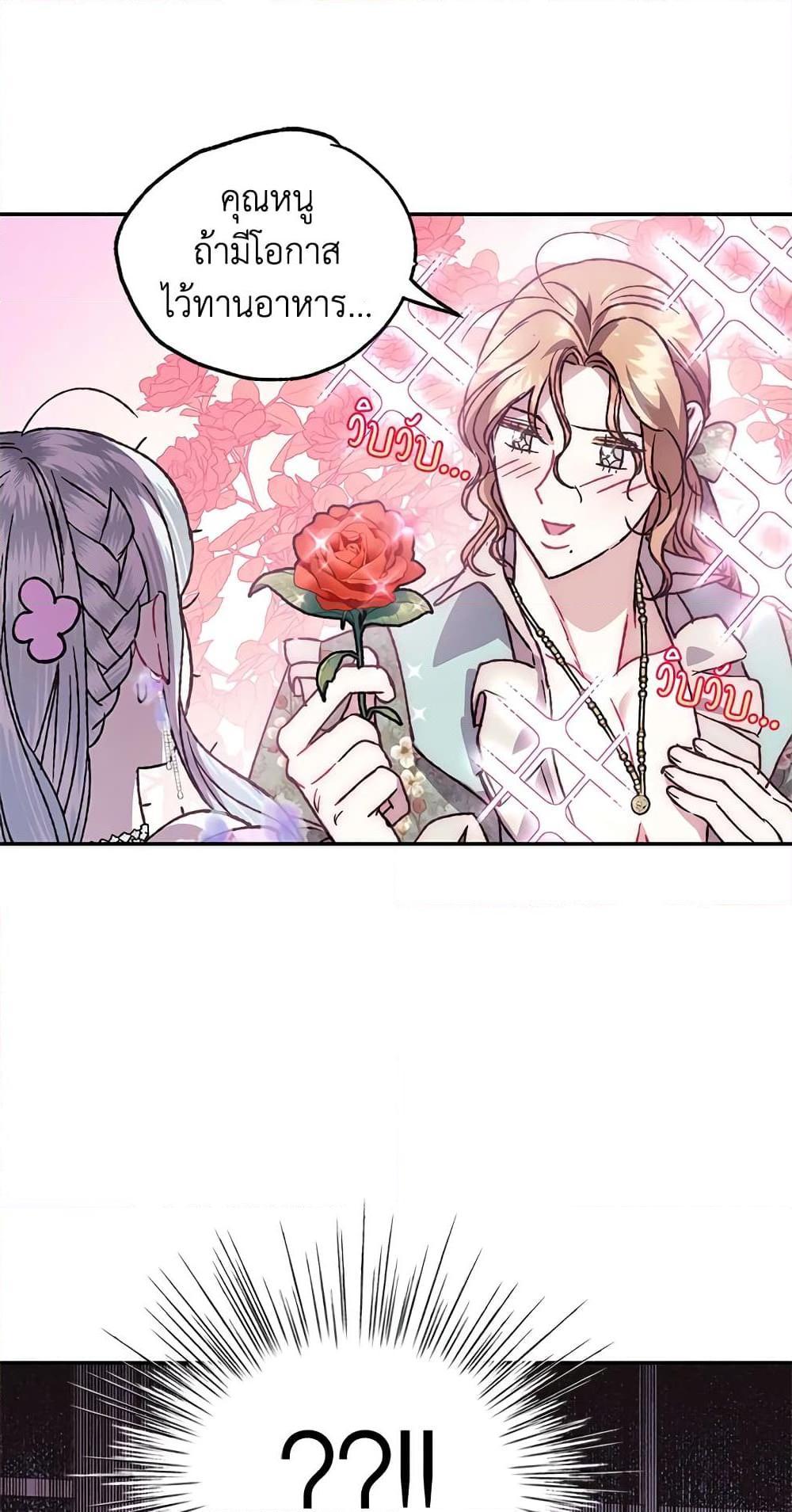 Father, I Don’t Want to Get Married! ท่านพ่อ ลูกไม่อยากแต่งงาน! ตอนที่ 20 แปลไทย page 45