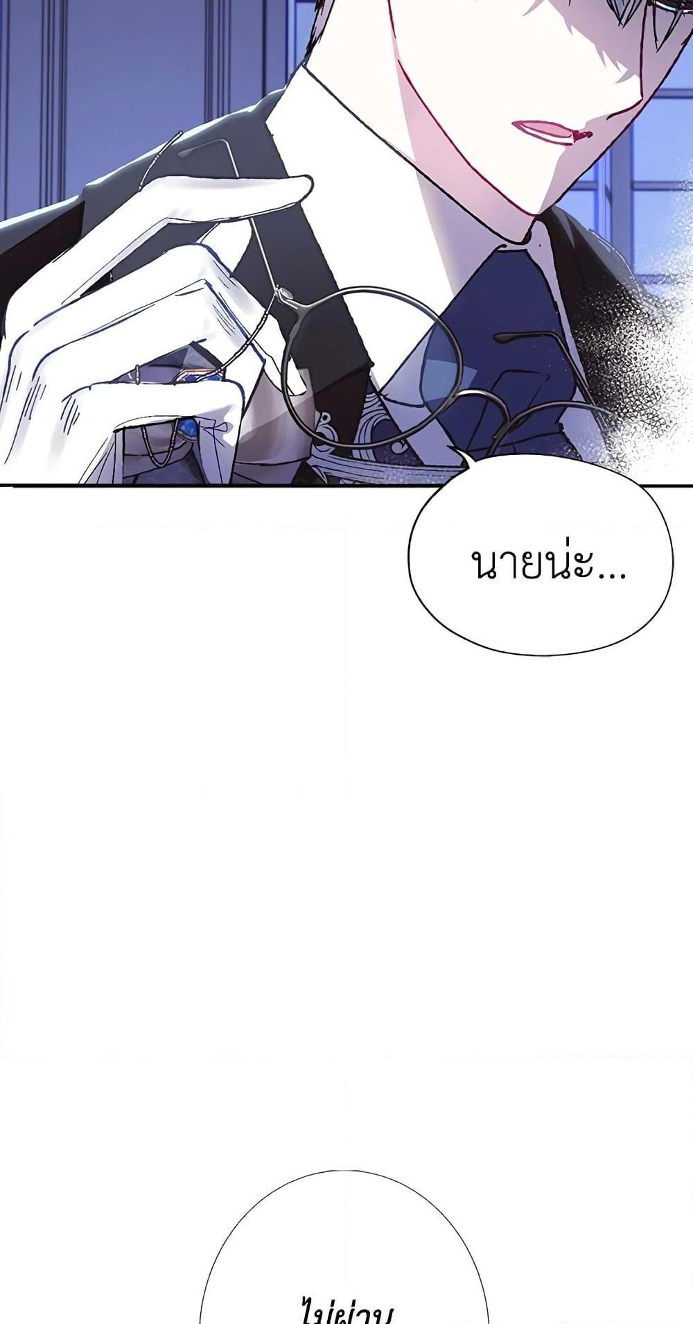 Father, I Don’t Want to Get Married! ท่านพ่อ ลูกไม่อยากแต่งงาน! ตอนที่ 20 แปลไทย page 4