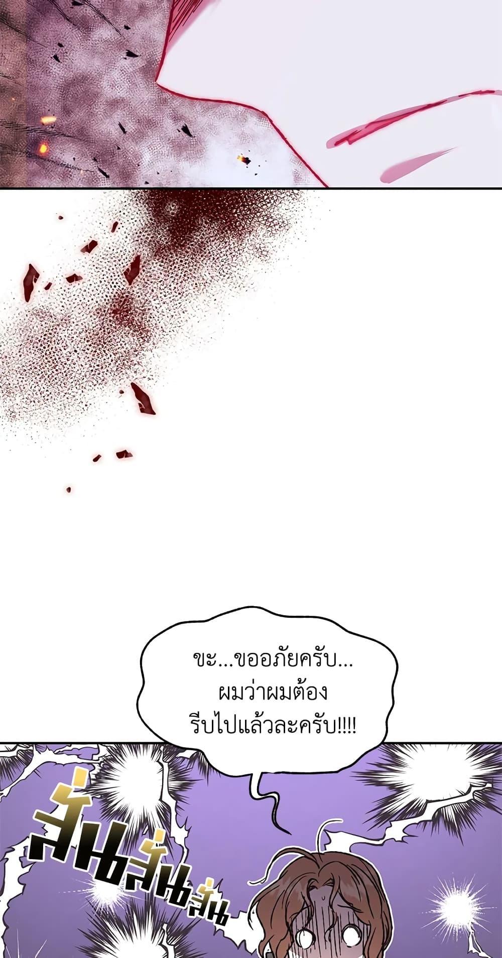 Father, I Don’t Want to Get Married! ท่านพ่อ ลูกไม่อยากแต่งงาน! ตอนที่ 20 แปลไทย page 49