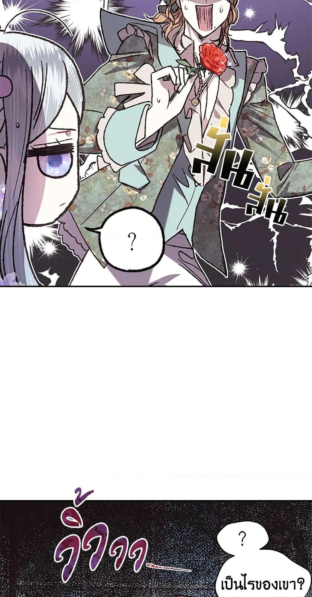 Father, I Don’t Want to Get Married! ท่านพ่อ ลูกไม่อยากแต่งงาน! ตอนที่ 20 แปลไทย page 50