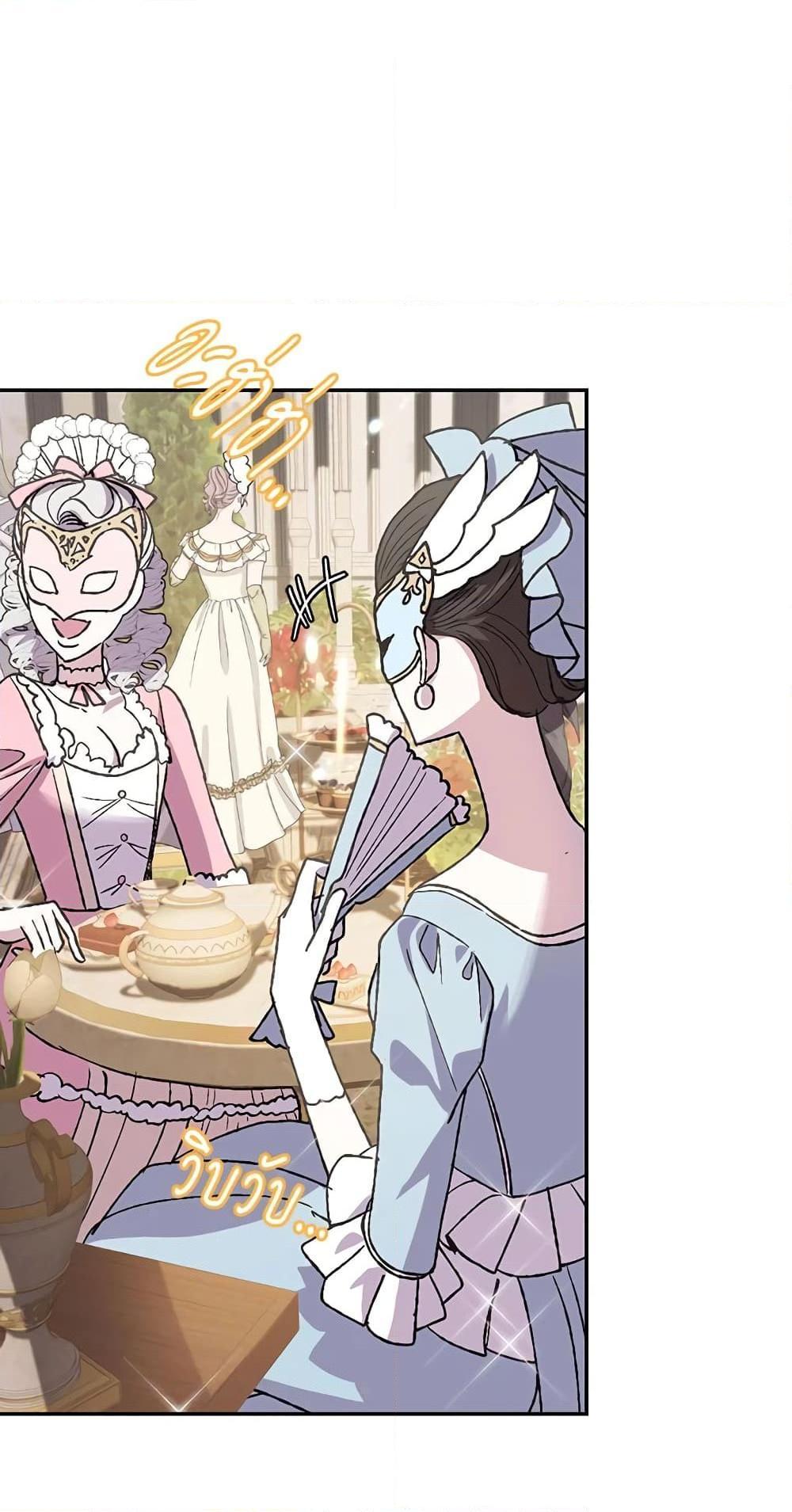 Father, I Don’t Want to Get Married! ท่านพ่อ ลูกไม่อยากแต่งงาน! ตอนที่ 20 แปลไทย page 54