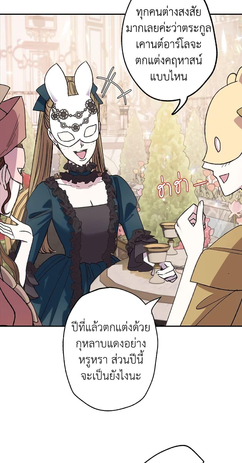 Father, I Don’t Want to Get Married! ท่านพ่อ ลูกไม่อยากแต่งงาน! ตอนที่ 20 แปลไทย page 56